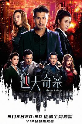 海角破解版《逆天奇案》免费在线观看