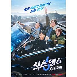 海角社区《第六感 城市观光》免费在线观看