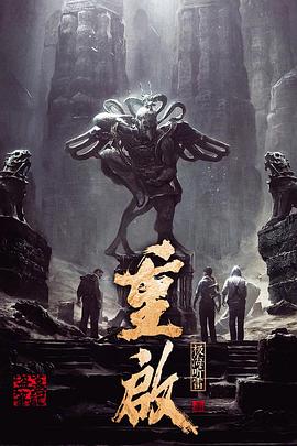 海角破解版《重启之极海听雷 第一季》免费在线观看