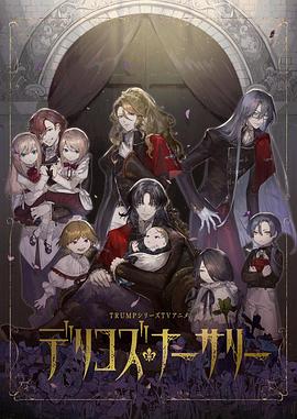 海角社区《德里科的托儿所》免费在线观看