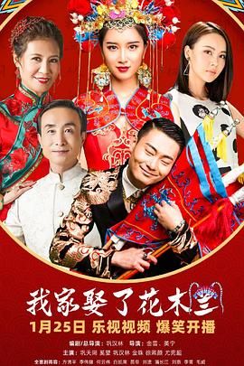 海角社区app《我家娶了花木兰》免费在线观看