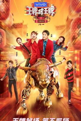 海角破解版《王牌对王牌 第六季》免费在线观看