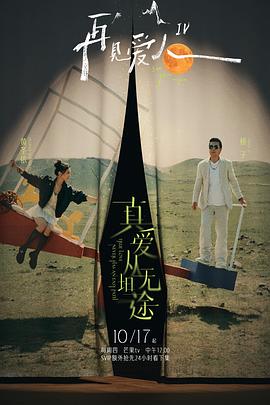 海角破解版《再见爱人第四季》免费在线观看