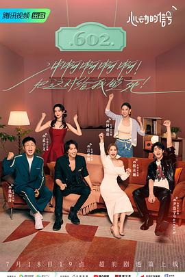 海角社区《心动的信号 第六季》免费在线观看