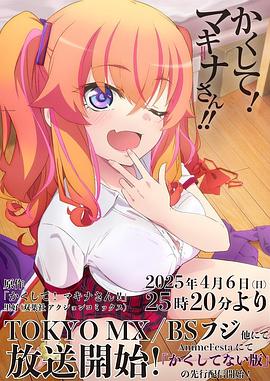 海角社区app《快藏起来！玛琪娜同学!!》免费在线观看