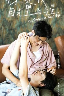 海角社区app《你是我目光里的星》免费在线观看