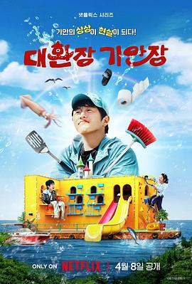 海角社区《旗安84的奇趣民宿》免费在线观看