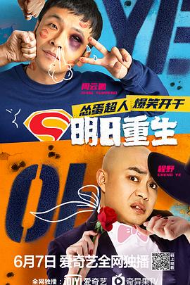 海角社区app《明日重生》免费在线观看