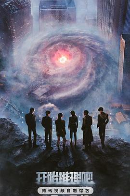 海角破解版《开始推理吧第三季》免费在线观看