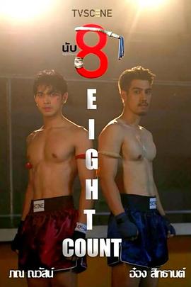 海角社区《击倒数八》免费在线观看