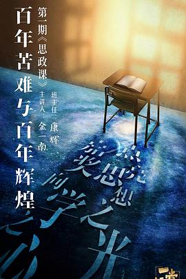 海角破解版《一堂好课》免费在线观看
