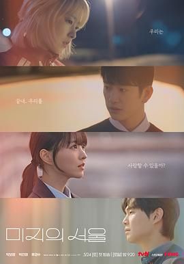 海角社区《未知的首尔》免费在线观看