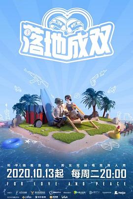 海角破解版《落地成双》免费在线观看