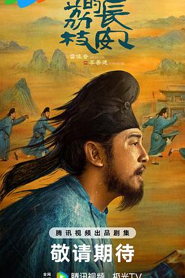 海角社区app《长安的荔枝[预告片]》免费在线观看