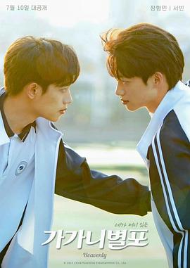 海角破解版《哥哥你别跑》免费在线观看