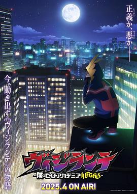 海角社区app《正义使者-我的英雄学院之非法英雄-》免费在线观看